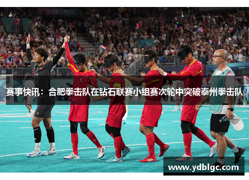 赛事快讯：合肥拳击队在钻石联赛小组赛次轮中突破泰州拳击队