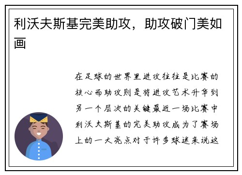 利沃夫斯基完美助攻，助攻破门美如画